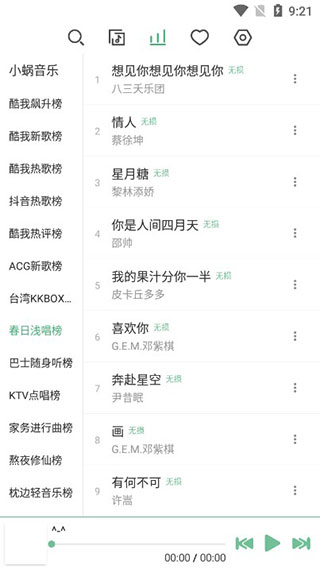 落雪音乐免费版  v1.0.6图2