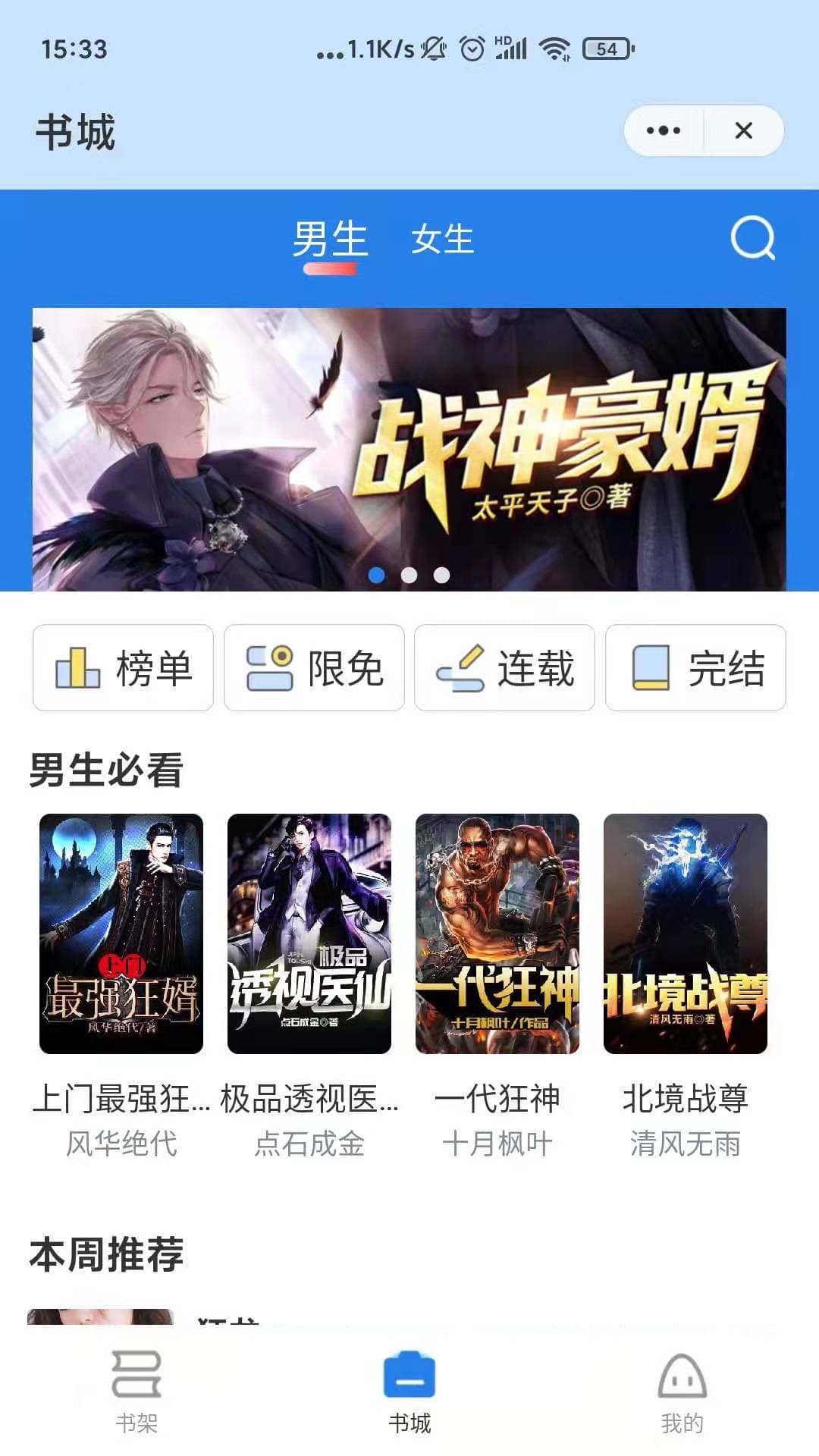 贪浪小说手机版  v1.0图2