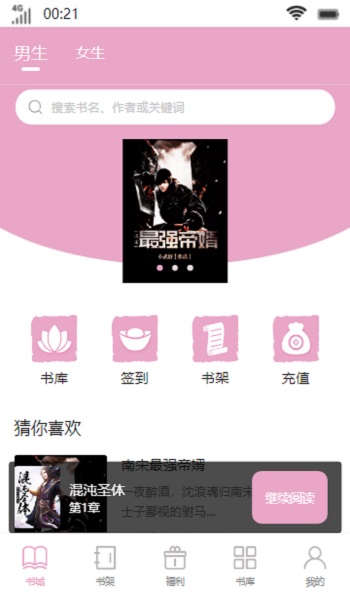 南莲书斋小说2024  v1.0图1