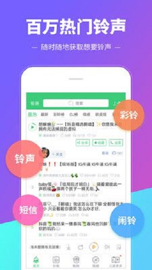 铃声多多最新版  v8.8图1