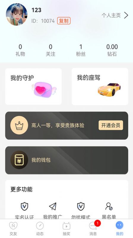 相遇交友平台2024  v1.0.0图3