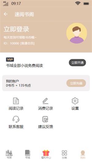 速阅书阁安卓版  v1.0.2图3