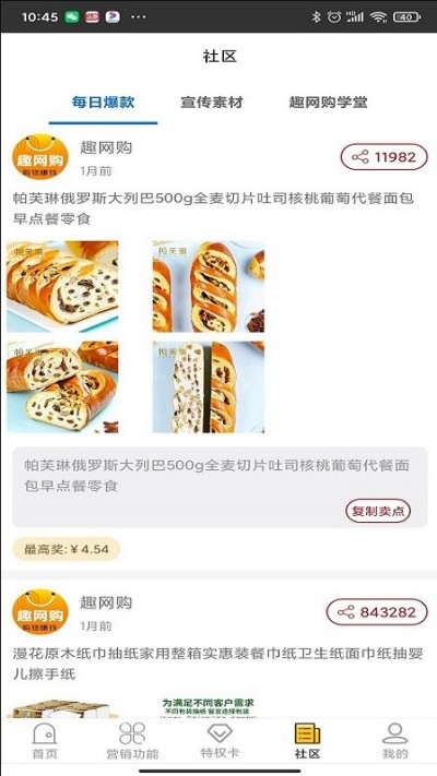 趣网购app  v3.0.0.3图3