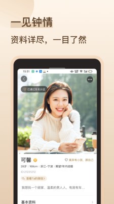 相亲配2024  v1.0.5图1