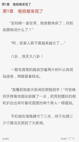 天机小说安卓版