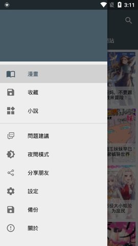 漫书迷app官网下载最新版  v1.1.8图3