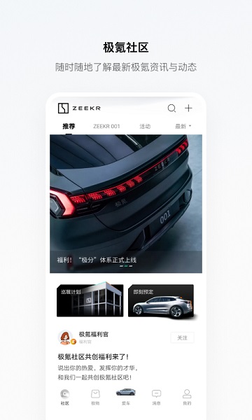 极氪zeekr001官网  v3.2.3图3