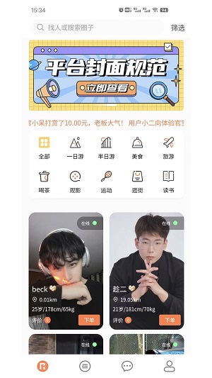 人人玩伴app  v1.0.4图1