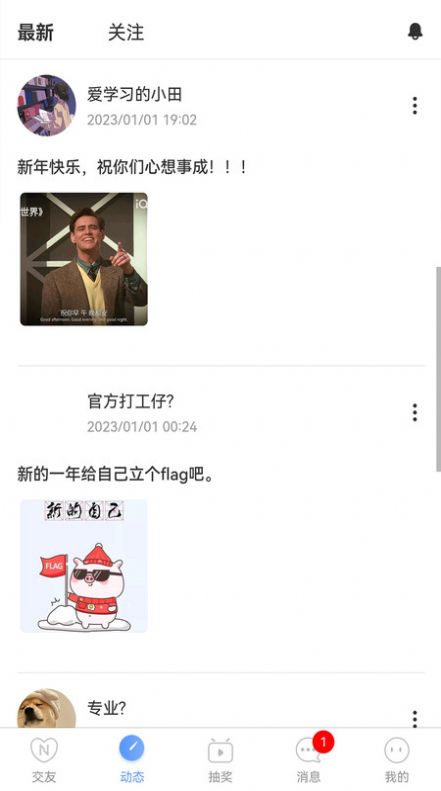 相遇交友平台2024