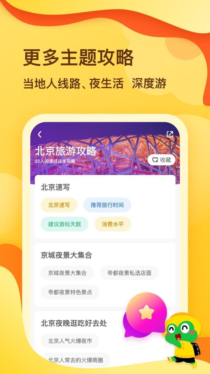 花筑旅行  v1.0.0图2