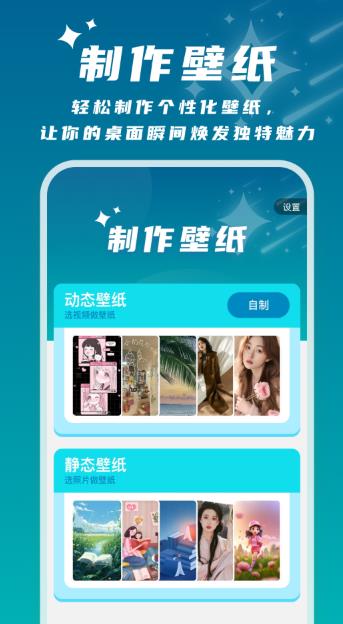 星辰桌面壁纸  v1.0.1图2