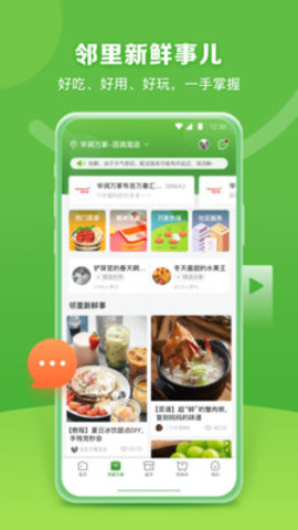 华润万家  v3.6.0图1