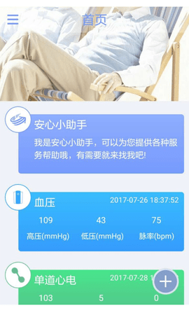 安心管家  v3.2.7图3