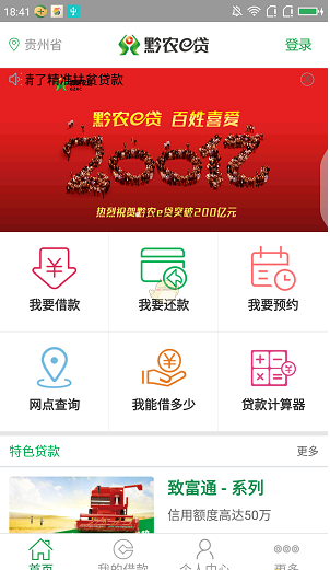黔农e贷app官方下载苹果版  v2.1图2
