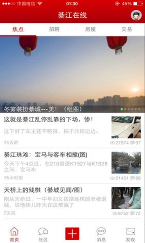 新版綦江在线下载安装