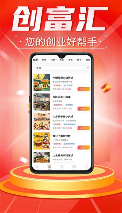 创富汇安卓版  v1.8.8图2
