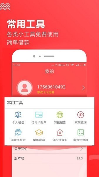 趣前行借款app下载  v3.5.3图1