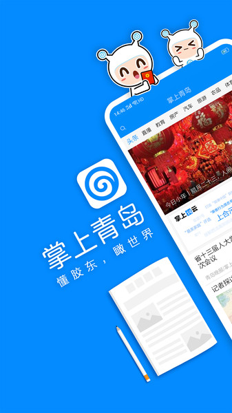 掌上青岛客户端  v6.6.1图2