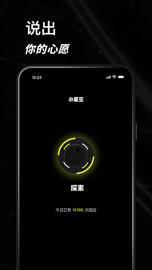 小星空免费版  v1.0图3
