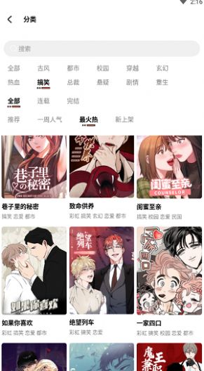 甜柚漫画《魔咒》免费观看  v1.1.3图3