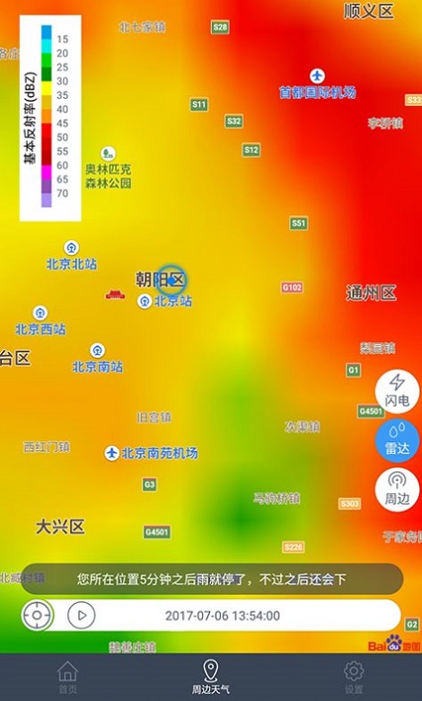 十一假期全国天气地图  v8.1.2图3