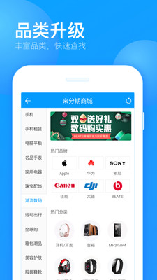 来分期下载  v1.5.2图5