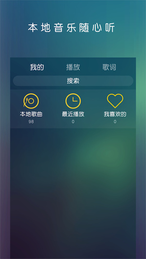 DX云音乐播放器下载