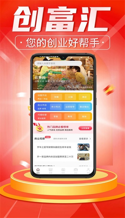 创富汇安卓版