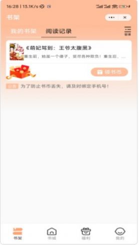 甜兔阅读最新版  v1.0图2