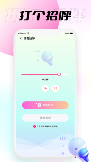 小围巾手机版  v1.0.0图3