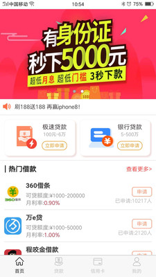 米多多借款app最新版下载  v1.1.3图1