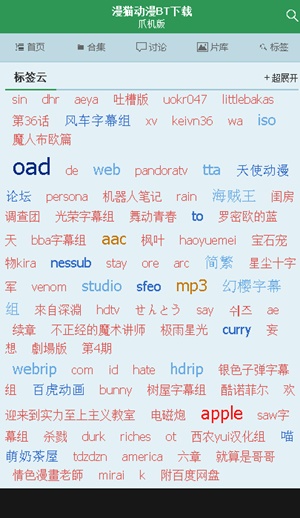 漫猫动漫爪机版  v00.00.0002图3