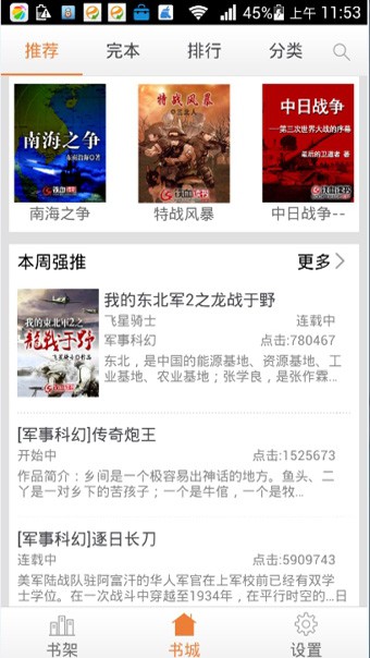铁血读书app下载官网  v2.4.6图3