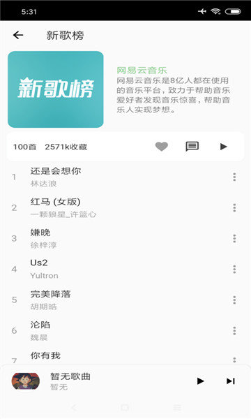 落雪音乐自定义音源  v1.0.6图3