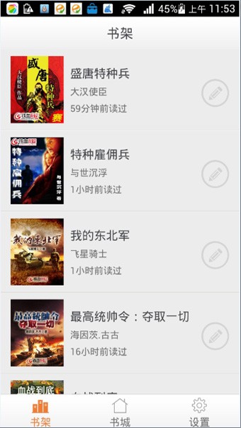 铁血读书app下载官网