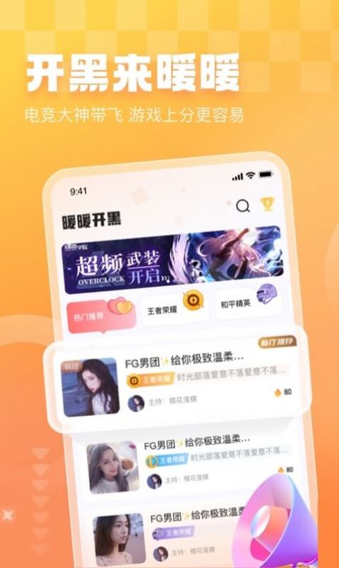暖暖开黑下载旧版安装  v1.0.0图2