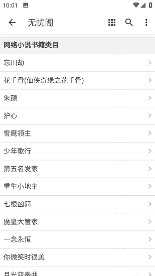 无忧阁安卓版