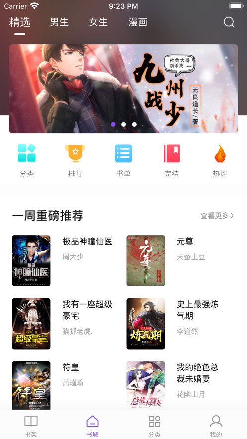 漫客阅读器下载最新版本