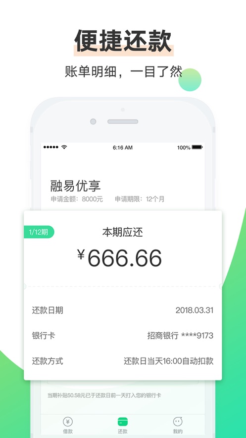 融易分期贷款2023  v2.7.8图4