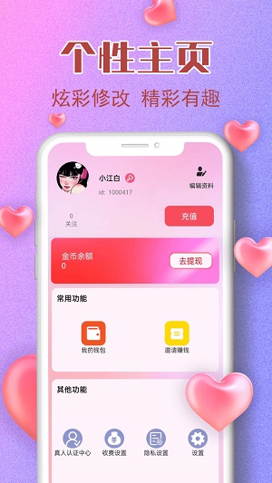 润聊手机版  v2.1图2