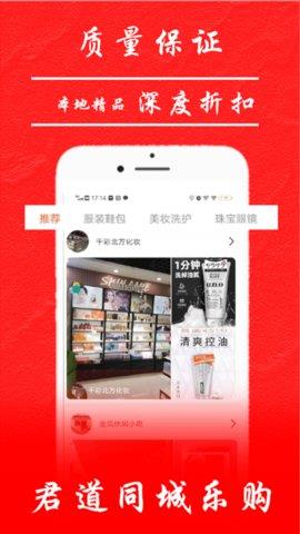 君道同城乐购官方版  v1.1.7图2