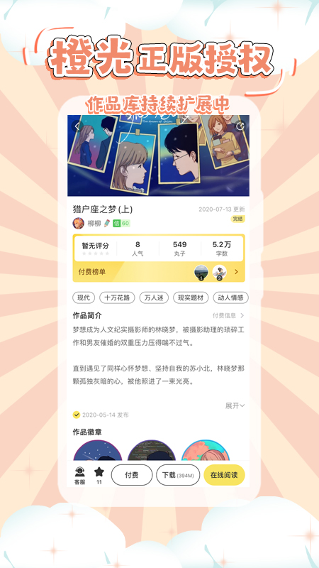 丸漫手机版  v3.1图1