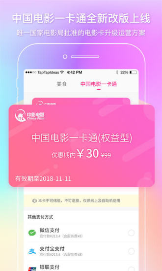 中国电影通免费版