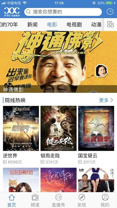 天途云电视手机2023