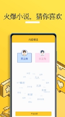 无敌小说韩雨轩  v1.0.2图4