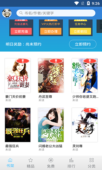 万能小说阅读器免费版下载安装