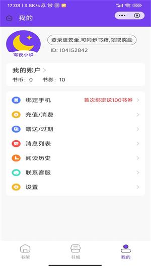 雾夜小说  v1.0图2