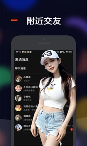 心间交友软件苹果版