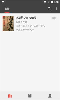 万源小说破解版  v1.3图1