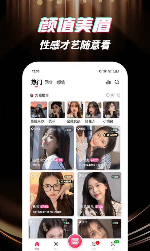 深交视频聊天安卓版  v1.0.0图1